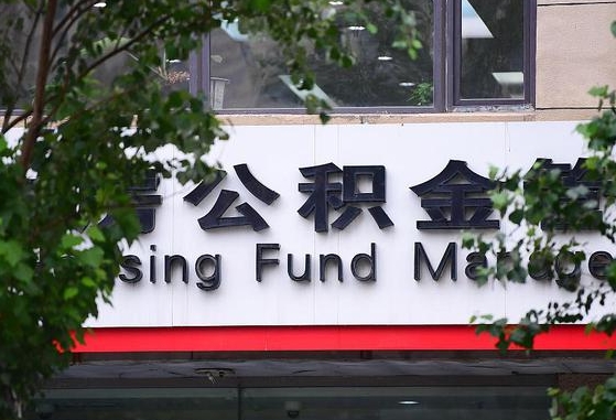 公积金基数8000每月扣多少-清镇公积金代办平台